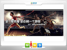 大观361度——腾讯大运会梦想传递